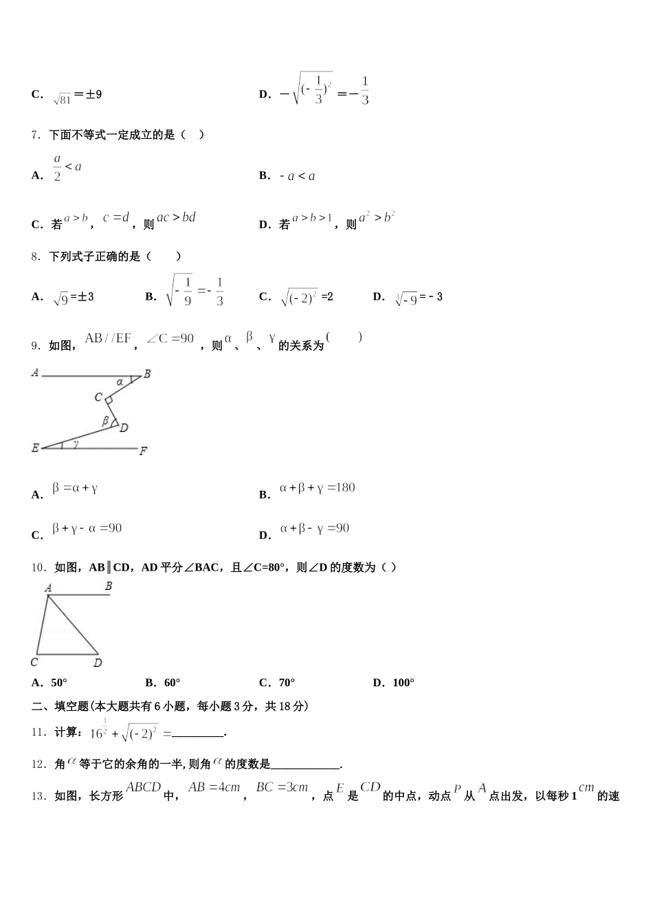 2025年安徽省合肥包河区五校联考七下数学期末质量检测试题含解析_第2页