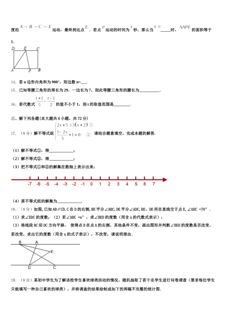 2025年安徽省合肥包河区五校联考七下数学期末质量检测试题含解析_第3页
