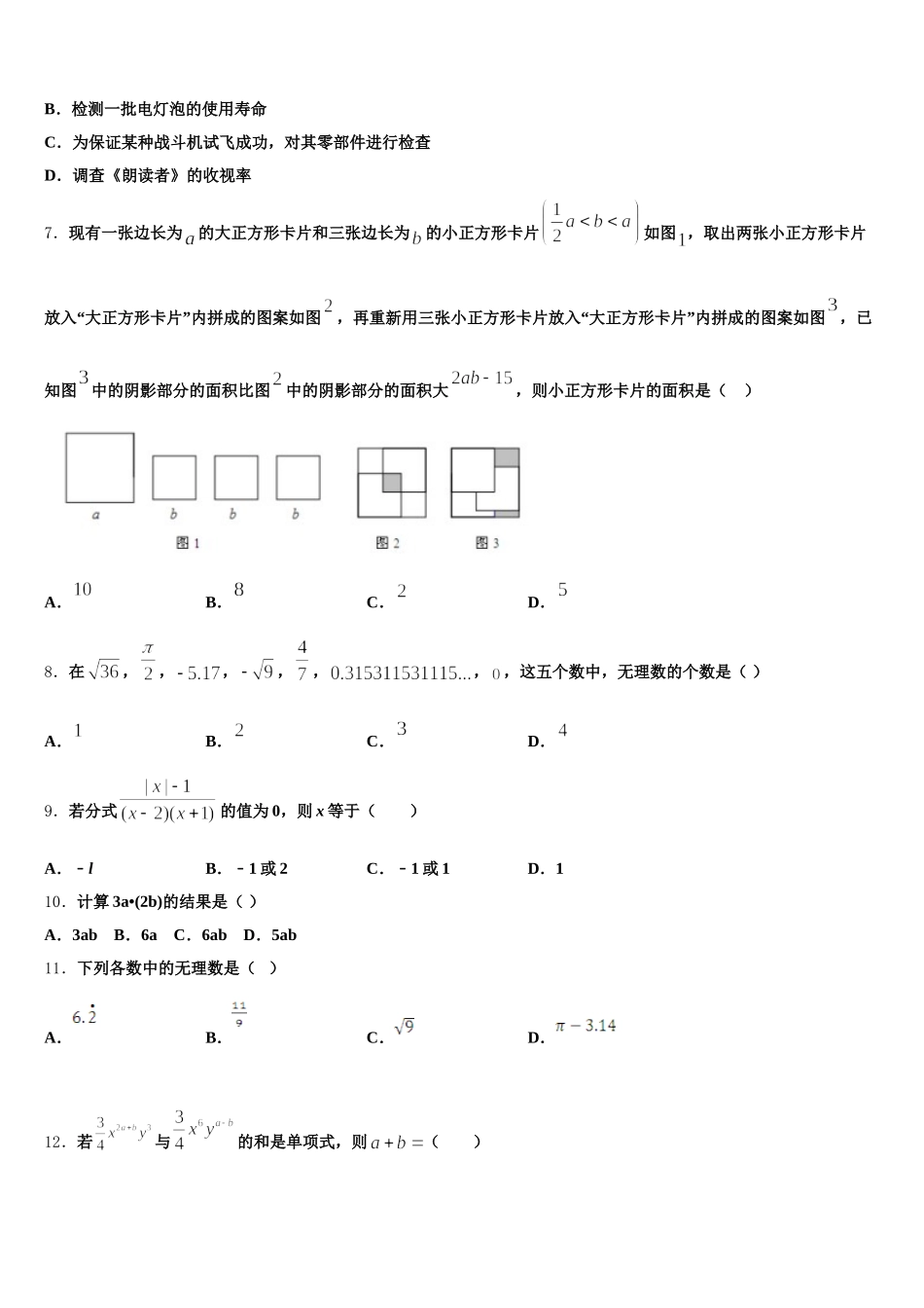 安徽省亳州市黉高级中学2024-2025学年数学七年级第二学期期末达标检测模拟试题含解析_第2页