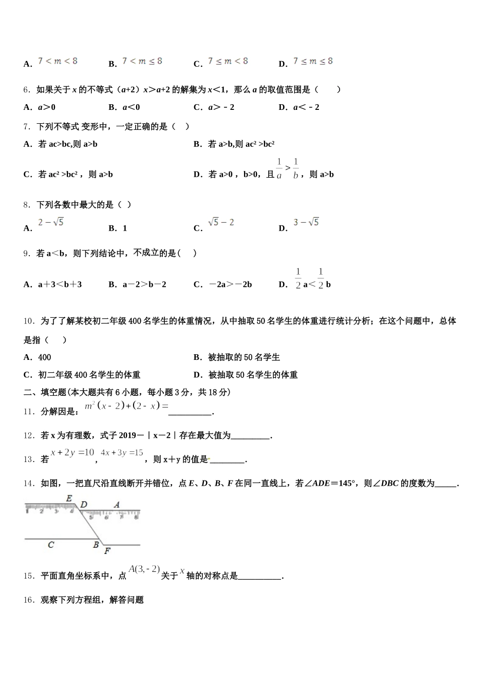 安徽省六安市实验中学2025届数学七年级第二学期期末检测试题含解析_第2页