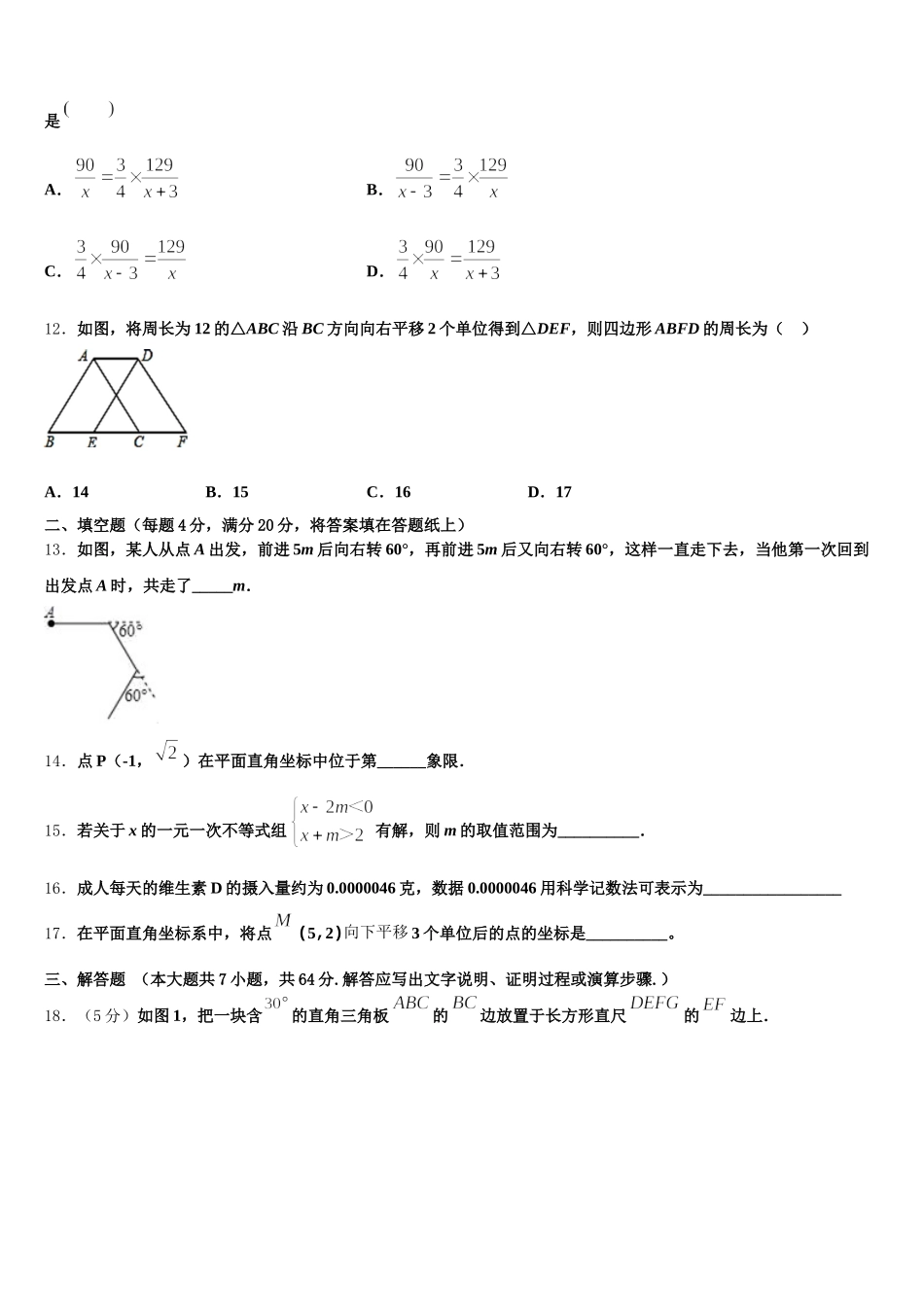 2024-2025学年安徽省瑶海区数学七下期末联考模拟试题含解析_第3页