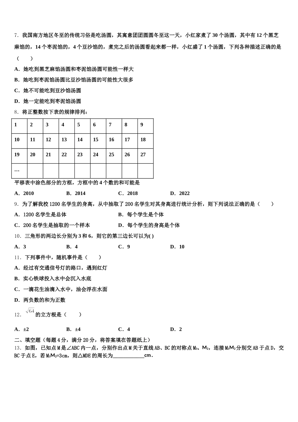 2024-2025学年安徽省马鞍山市雨山建中学数学七年级第二学期期末检测试题含解析_第2页