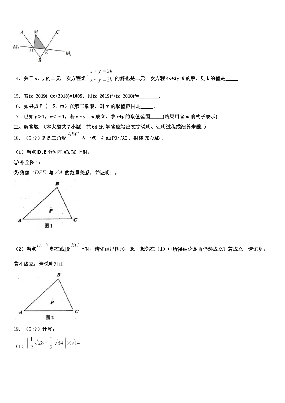 2024-2025学年安徽省马鞍山市雨山建中学数学七年级第二学期期末检测试题含解析_第3页
