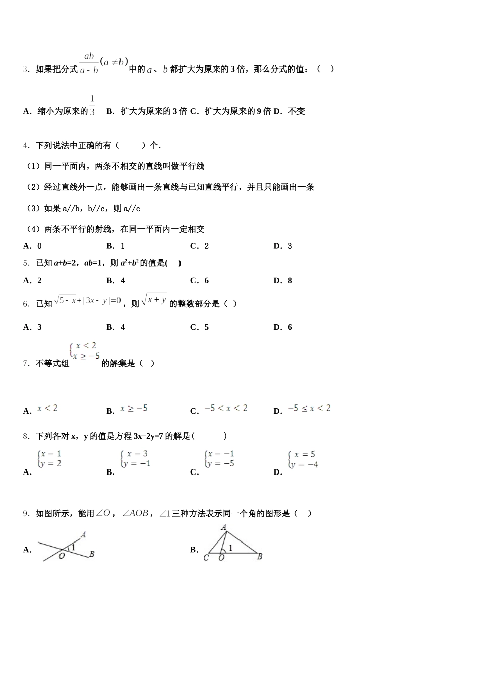 2025年安徽省安庆市桐城市第二中学数学七年级第二学期期末监测模拟试题含解析_第2页
