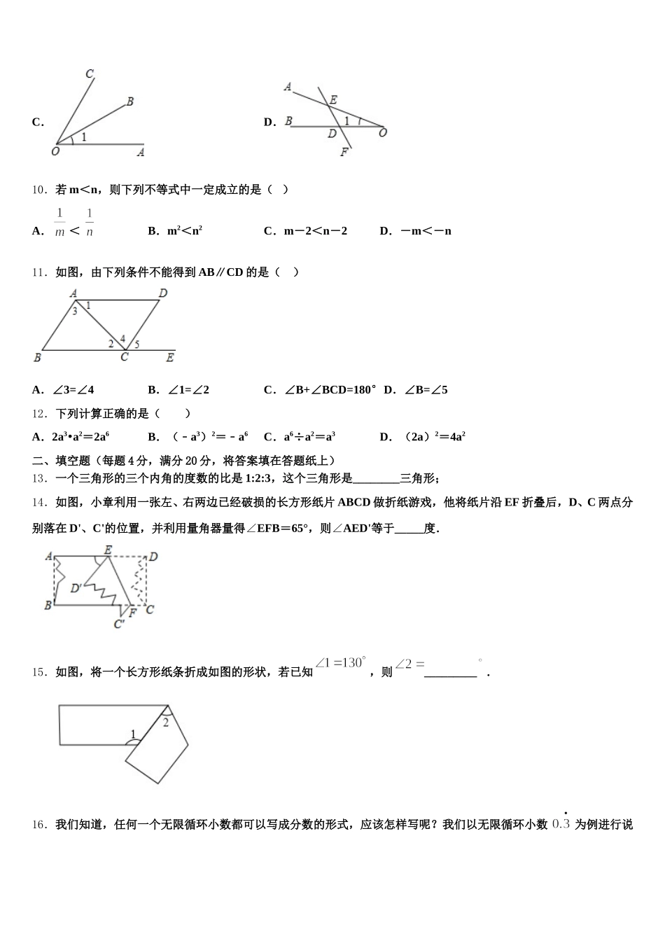 2025年安徽省安庆市桐城市第二中学数学七年级第二学期期末监测模拟试题含解析_第3页
