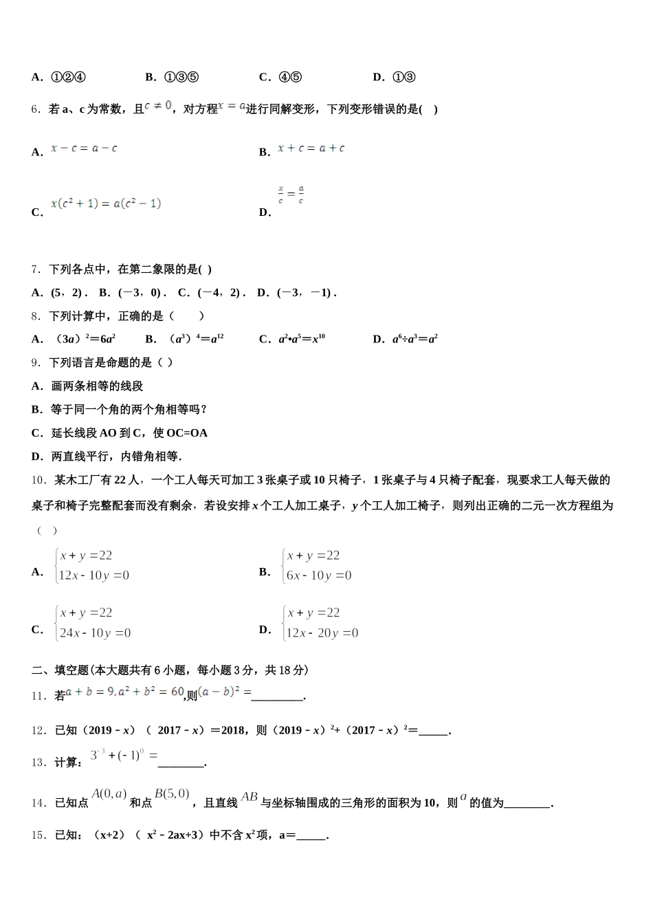 2024-2025学年安徽省淮南市西部数学七年级第二学期期末调研模拟试题含解析_第2页