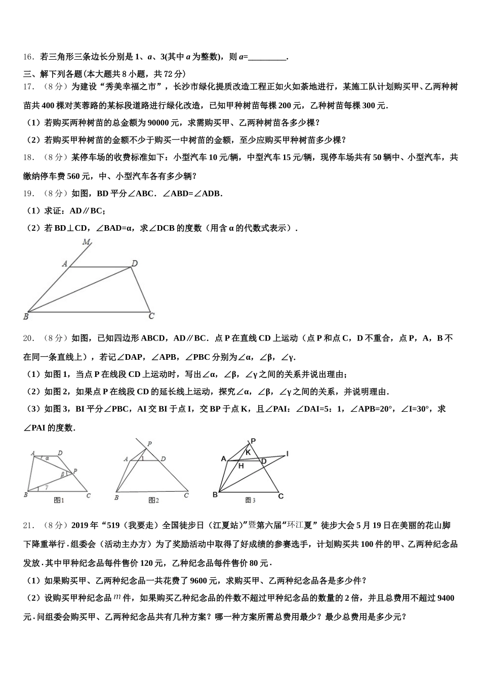 2024-2025学年安徽省淮南市西部数学七年级第二学期期末调研模拟试题含解析_第3页