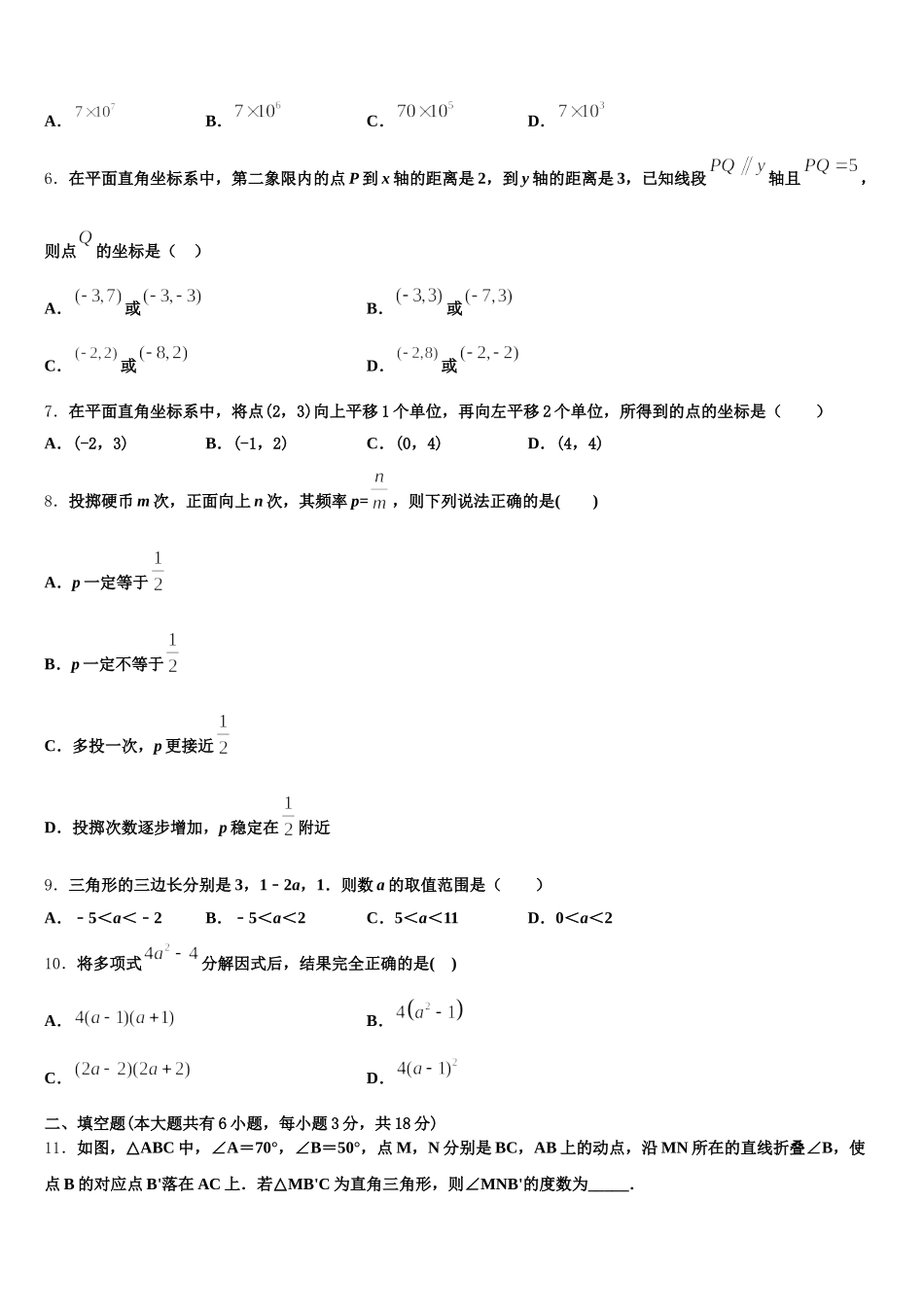 安徽省阜阳临泉县联考2024-2025学年数学七年级第二学期期末调研模拟试题含解析_第2页