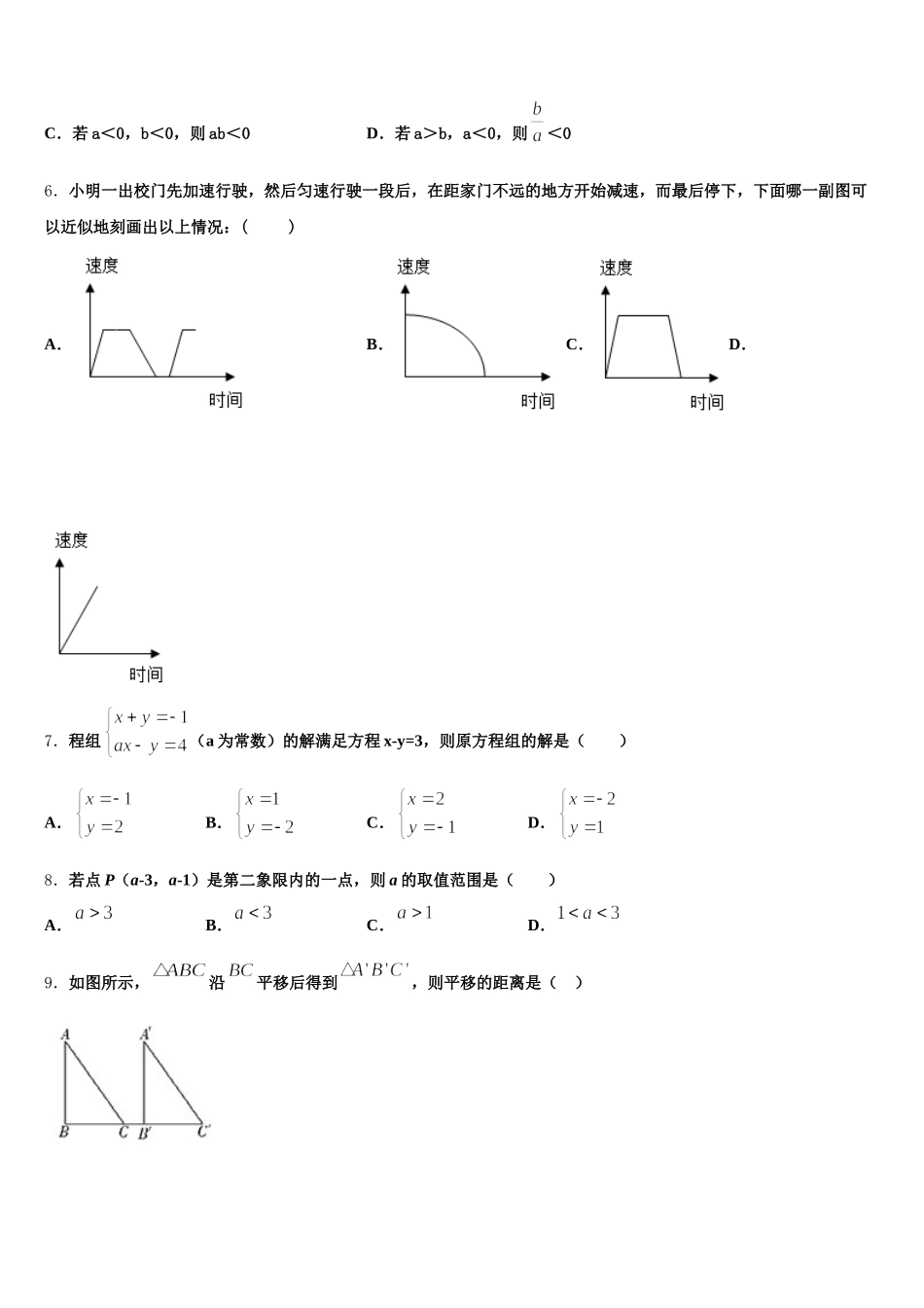 2024-2025学年安徽省淮南市谢家集区数学七年级第二学期期末考试模拟试题含解析_第2页