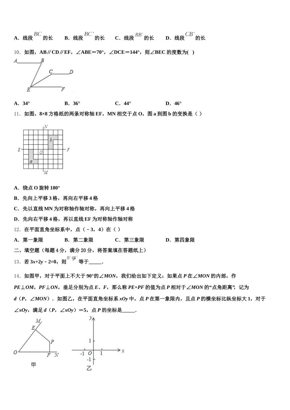 2024-2025学年安徽省淮南市谢家集区数学七年级第二学期期末考试模拟试题含解析_第3页