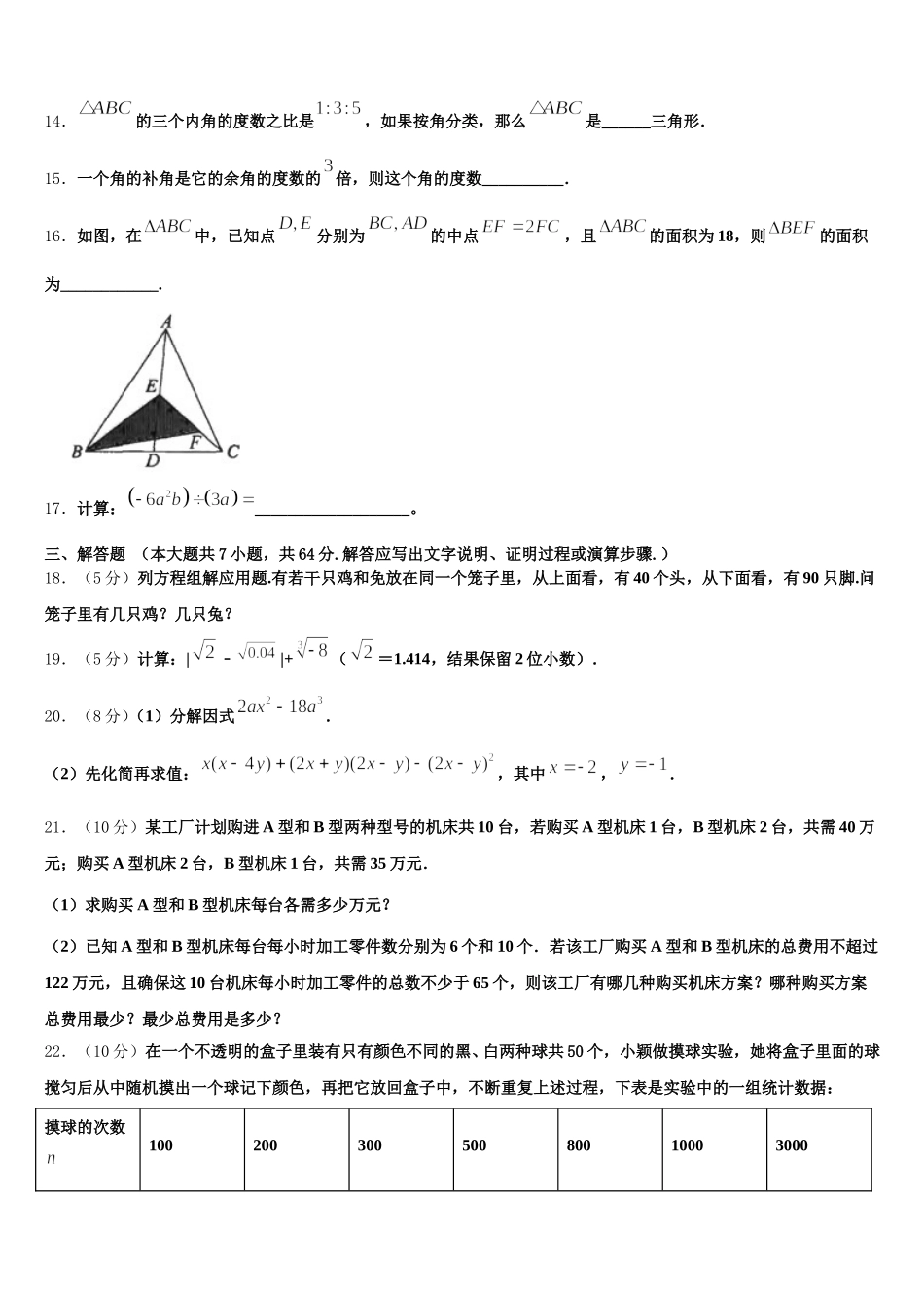 安徽省蚌埠市名校2025届数学七年级第二学期期末综合测试模拟试题含解析_第3页
