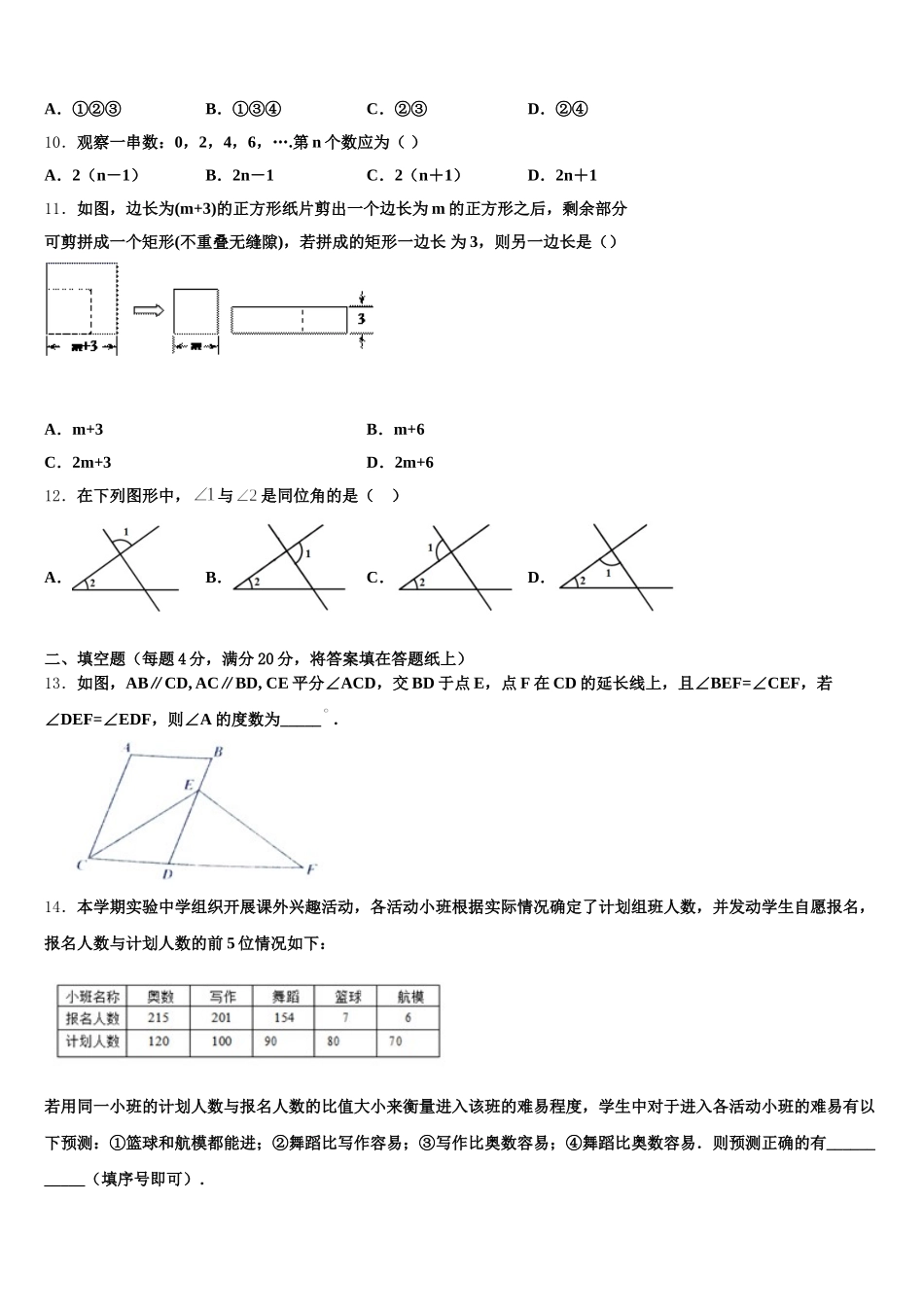 2025届安徽省合肥市庐阳中学七下数学期末达标检测模拟试题含解析_第3页