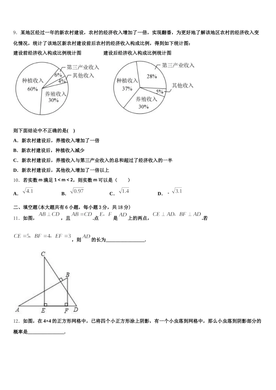 2025届安徽省宣城市中学七下数学期末达标检测试题含解析_第3页