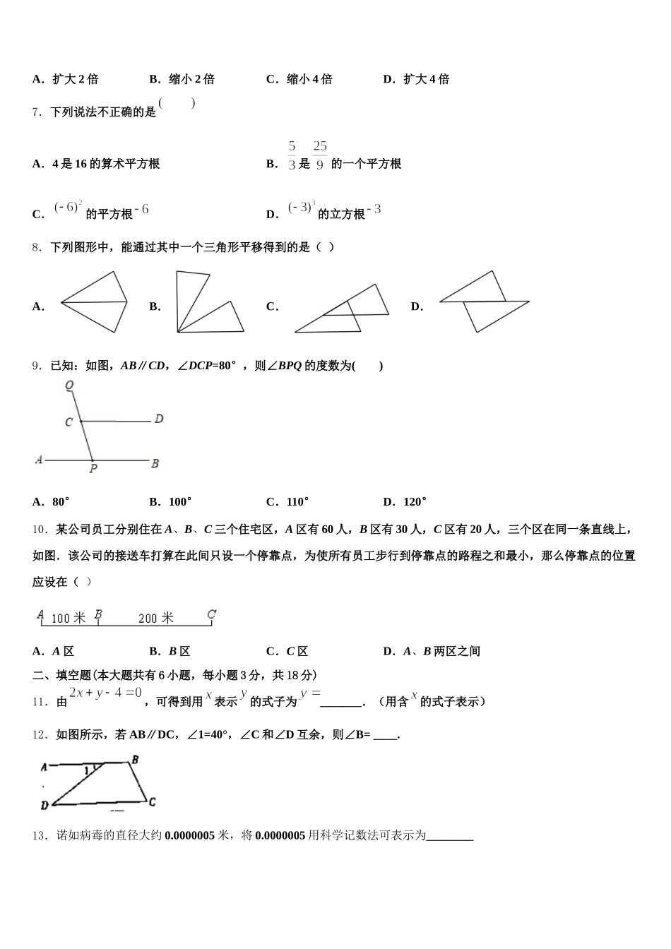 安徽省十学校2024-2025学年数学七年级第二学期期末调研试题含解析_第2页