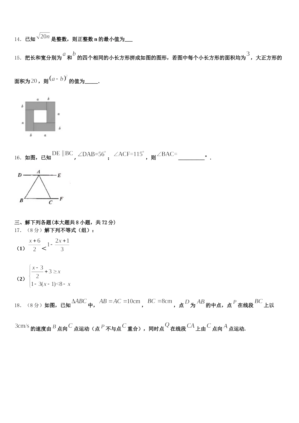 安徽省十学校2024-2025学年数学七年级第二学期期末调研试题含解析_第3页