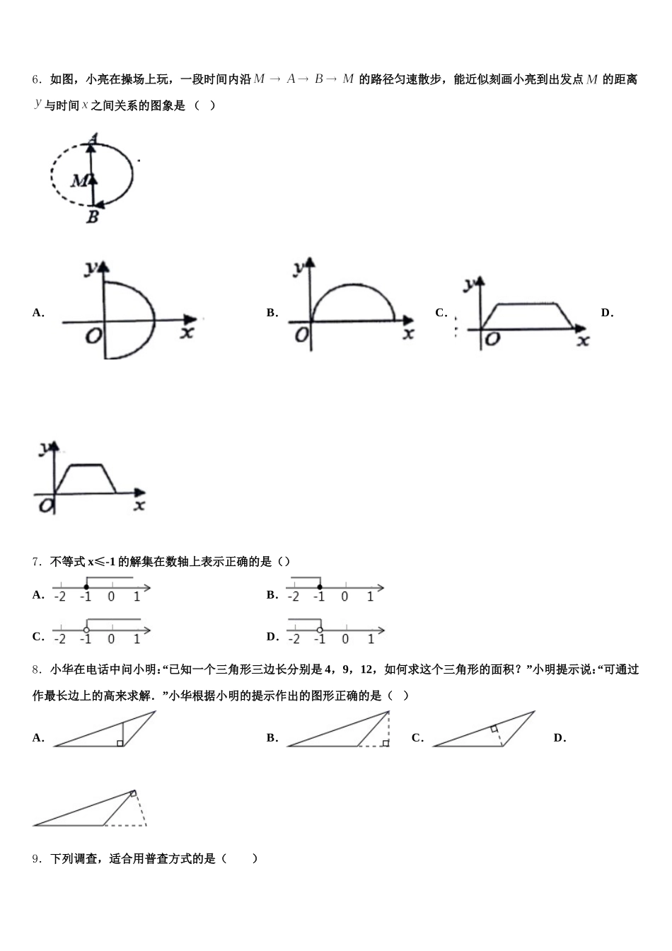 2024-2025学年安徽省宣城市奋飞学校数学七下期末考试试题含解析_第2页