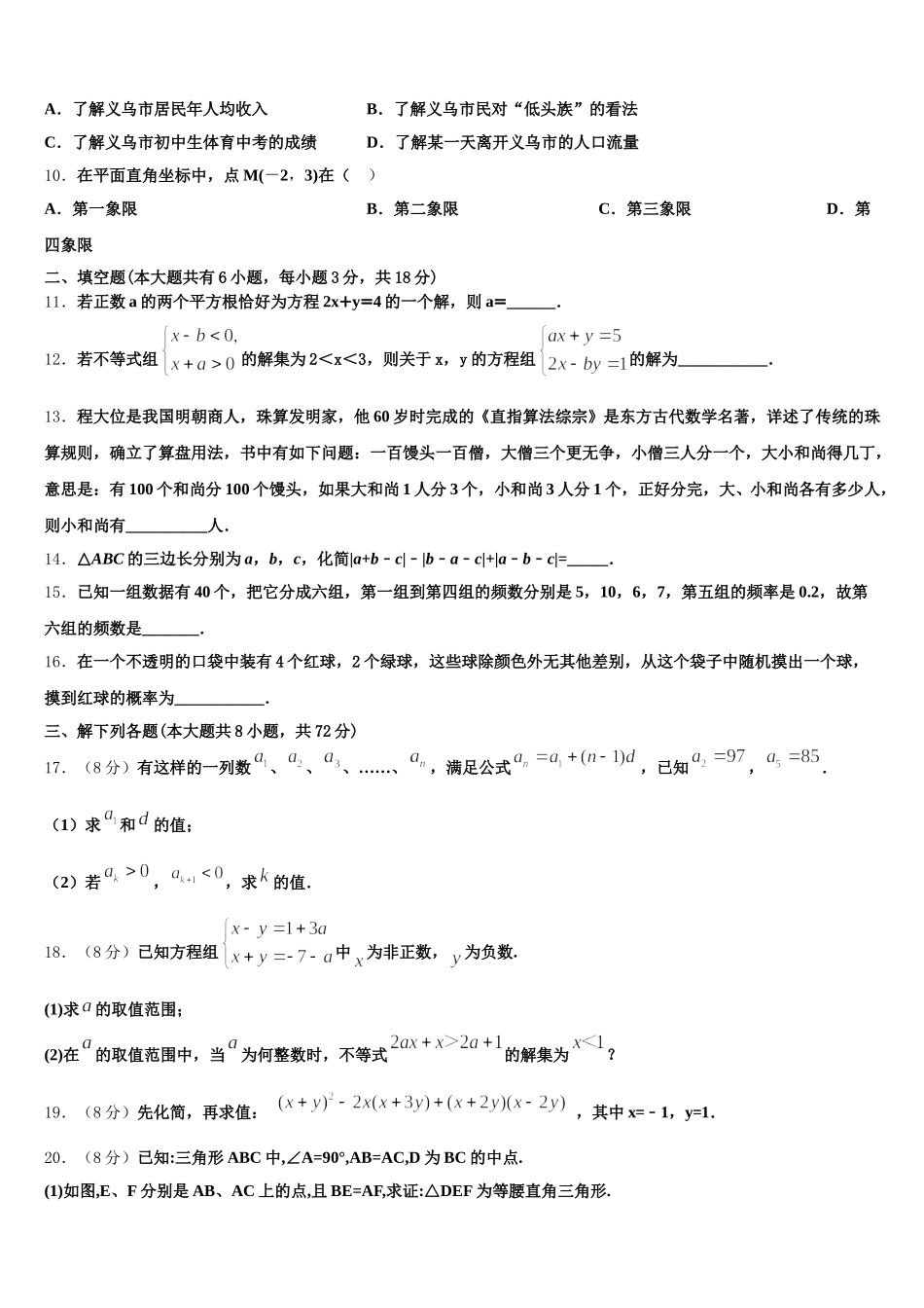 2024-2025学年安徽省宣城市奋飞学校数学七下期末考试试题含解析_第3页