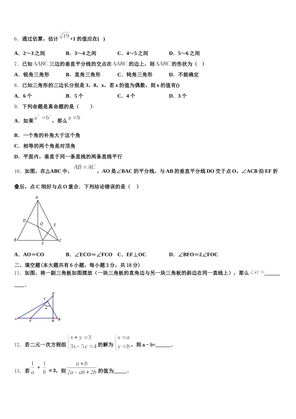 安徽省合肥蜀山区七校联考2025年七下数学期末质量跟踪监视模拟试题含解析_第2页