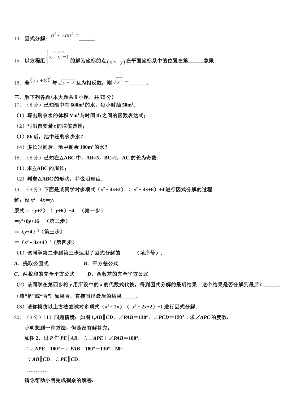 安徽省合肥蜀山区七校联考2025年七下数学期末质量跟踪监视模拟试题含解析_第3页