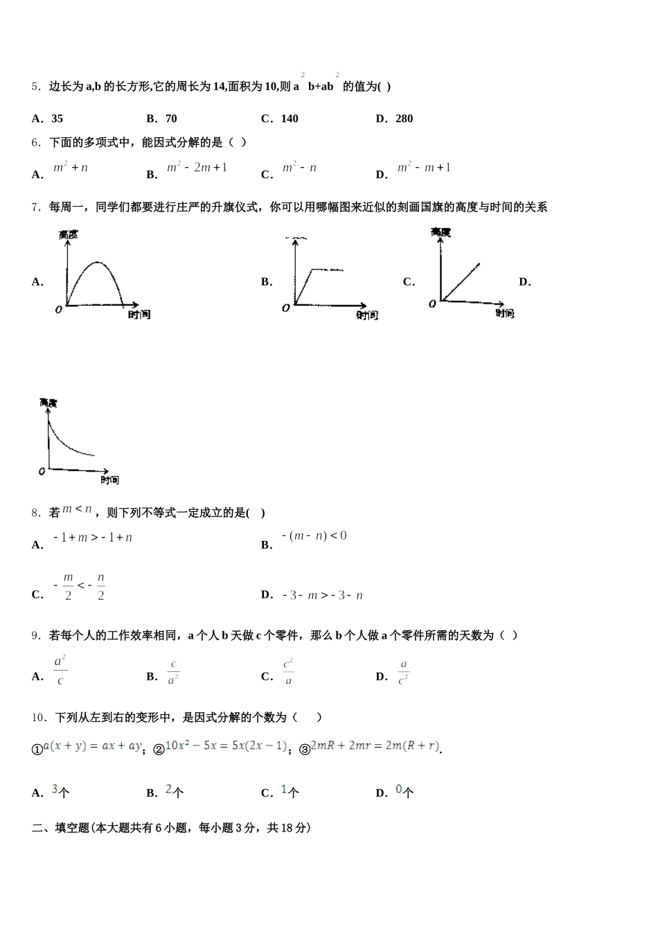 2025届安徽省砀山县数学七年级第二学期期末联考试题含解析_第2页