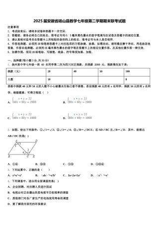 2025届安徽省砀山县数学七年级第二学期期末联考试题含解析