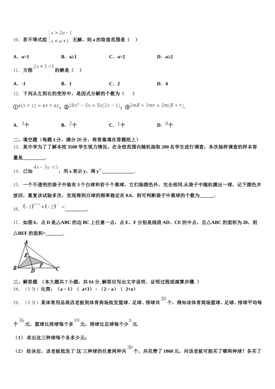 2025年安徽省安庆宿松县联考数学七年级第二学期期末复习检测模拟试题含解析_第3页