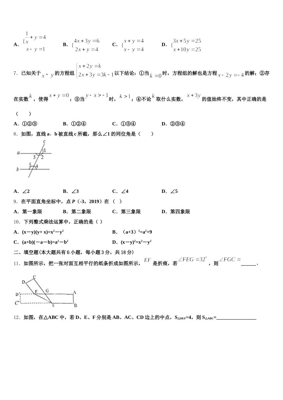 2025届安徽省安庆九一六校数学七年级第二学期期末综合测试模拟试题含解析_第2页