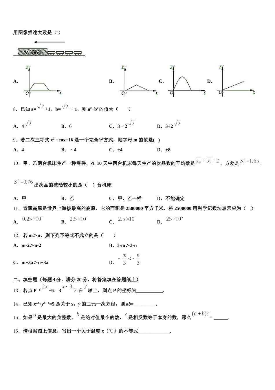 2025年安徽省合肥四十二中学七年级数学第二学期期末达标检测试题含解析_第2页