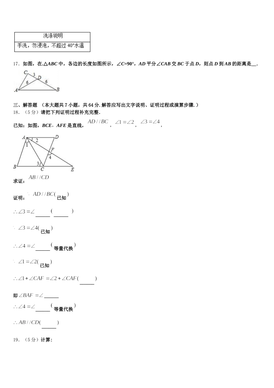 2025年安徽省合肥四十二中学七年级数学第二学期期末达标检测试题含解析_第3页