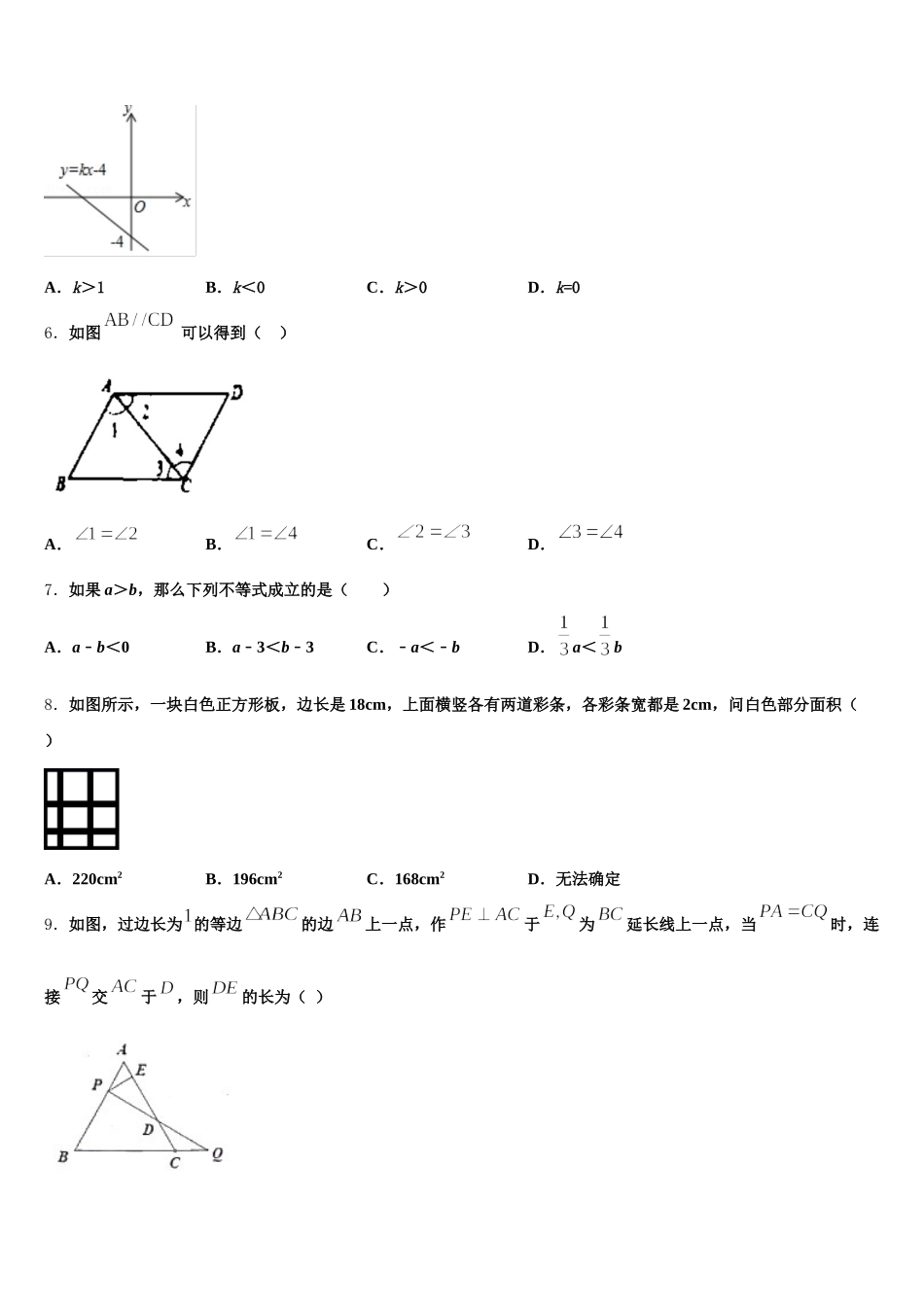 阜阳颍南中学2025届数学七下期末质量跟踪监视模拟试题含解析_第2页