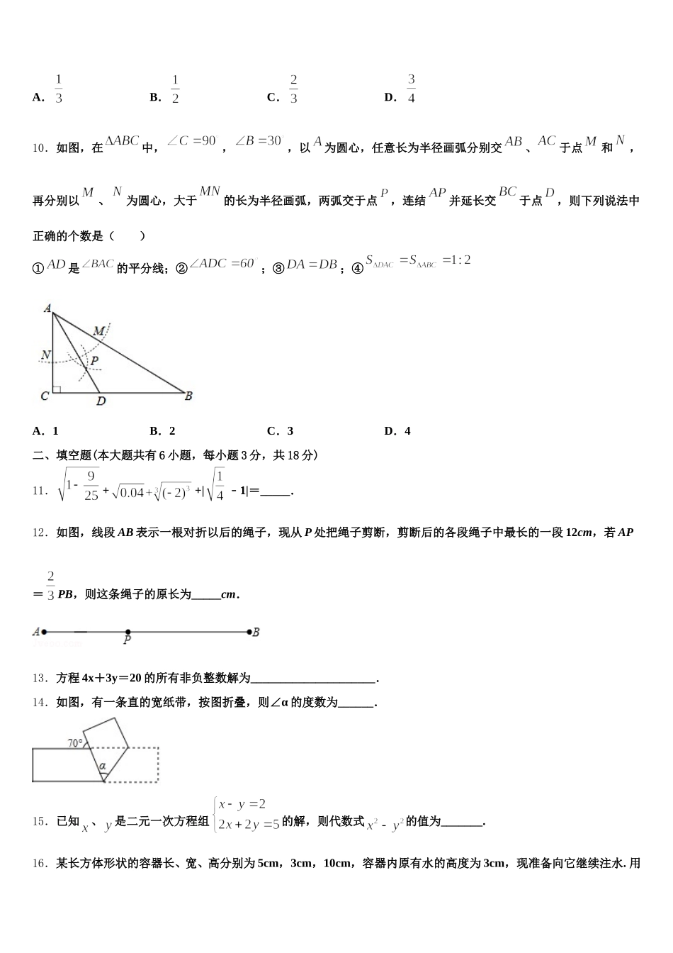 阜阳颍南中学2025届数学七下期末质量跟踪监视模拟试题含解析_第3页
