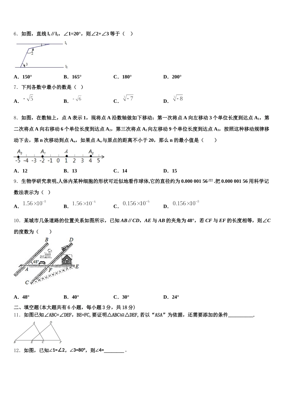 2024-2025学年安徽省含山县数学七下期末监测试题含解析_第2页