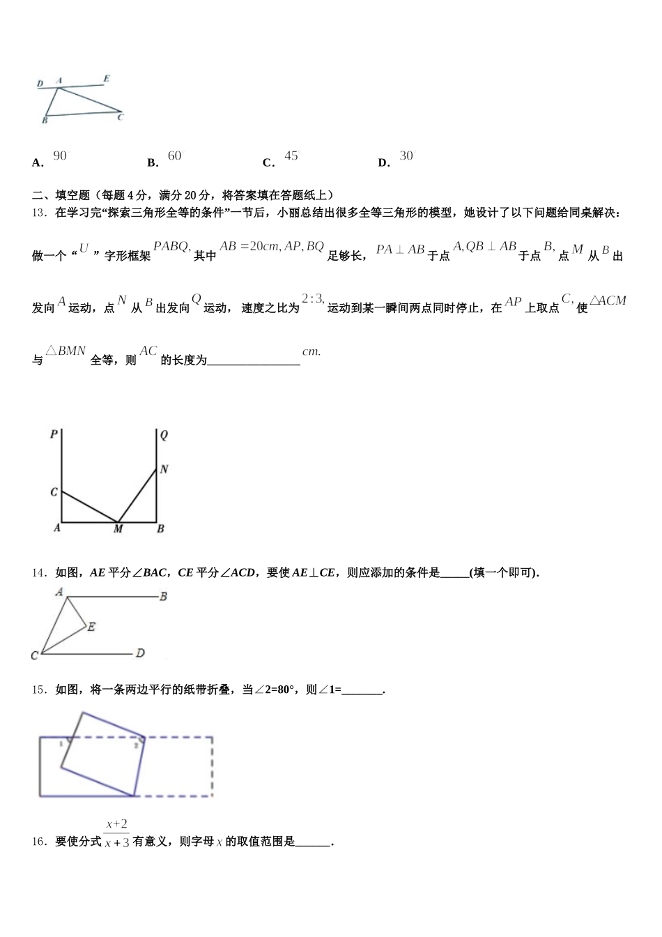 2025年安徽六安市叶集区观山中学七下数学期末考试试题含解析_第3页