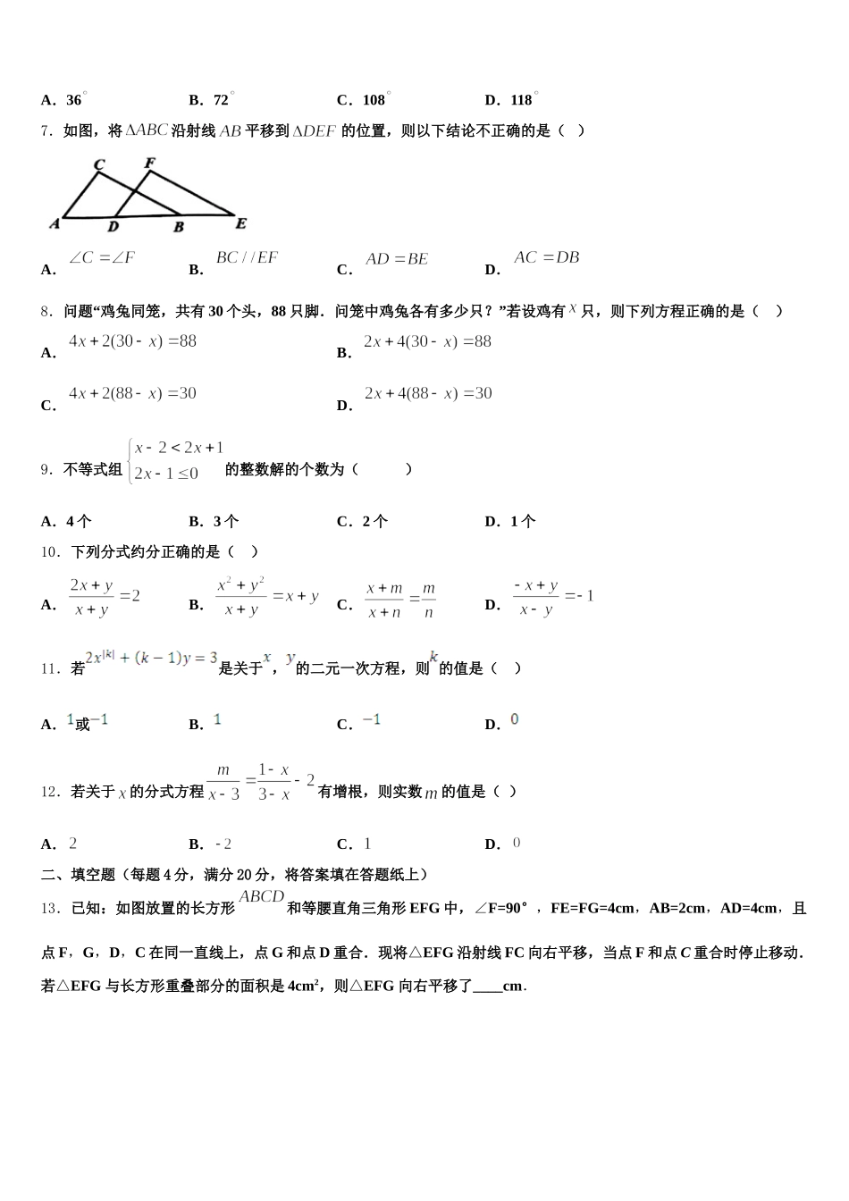 2024-2025学年安徽省合肥市行知学校数学七年级第二学期期末监测模拟试题含解析_第2页