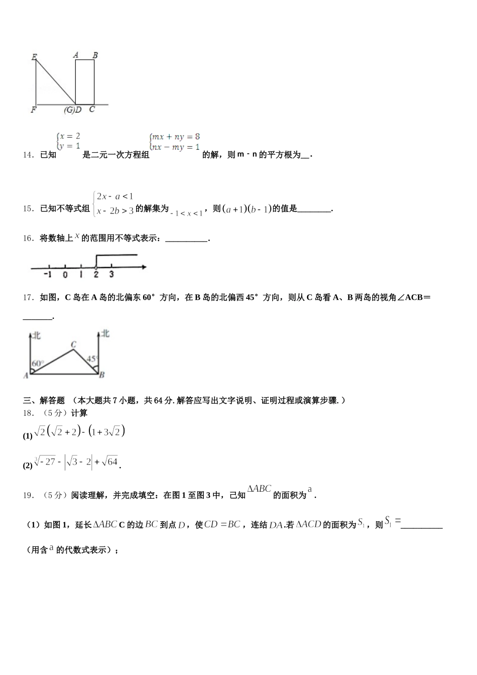 2024-2025学年安徽省合肥市行知学校数学七年级第二学期期末监测模拟试题含解析_第3页