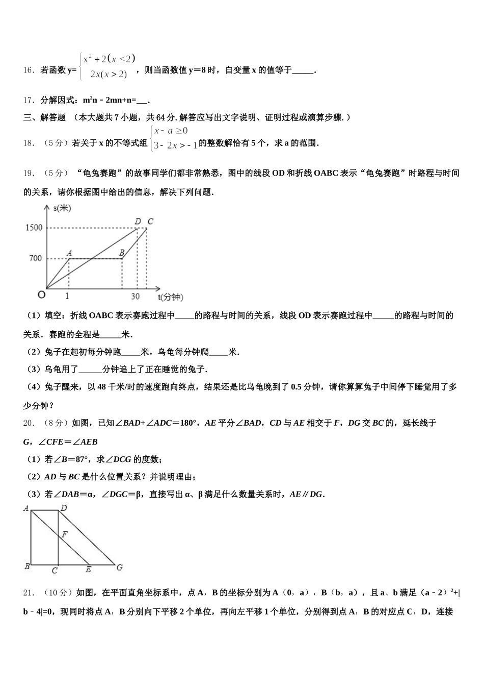2024-2025学年安徽省十学校七年级数学第二学期期末考试模拟试题含解析_第3页