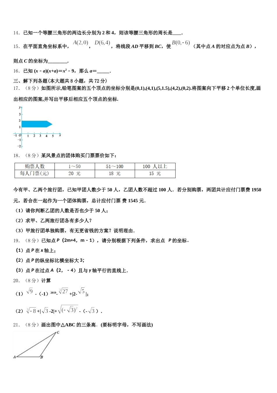 安徽省合肥市长丰县2025届七下数学期末达标检测试题含解析_第3页