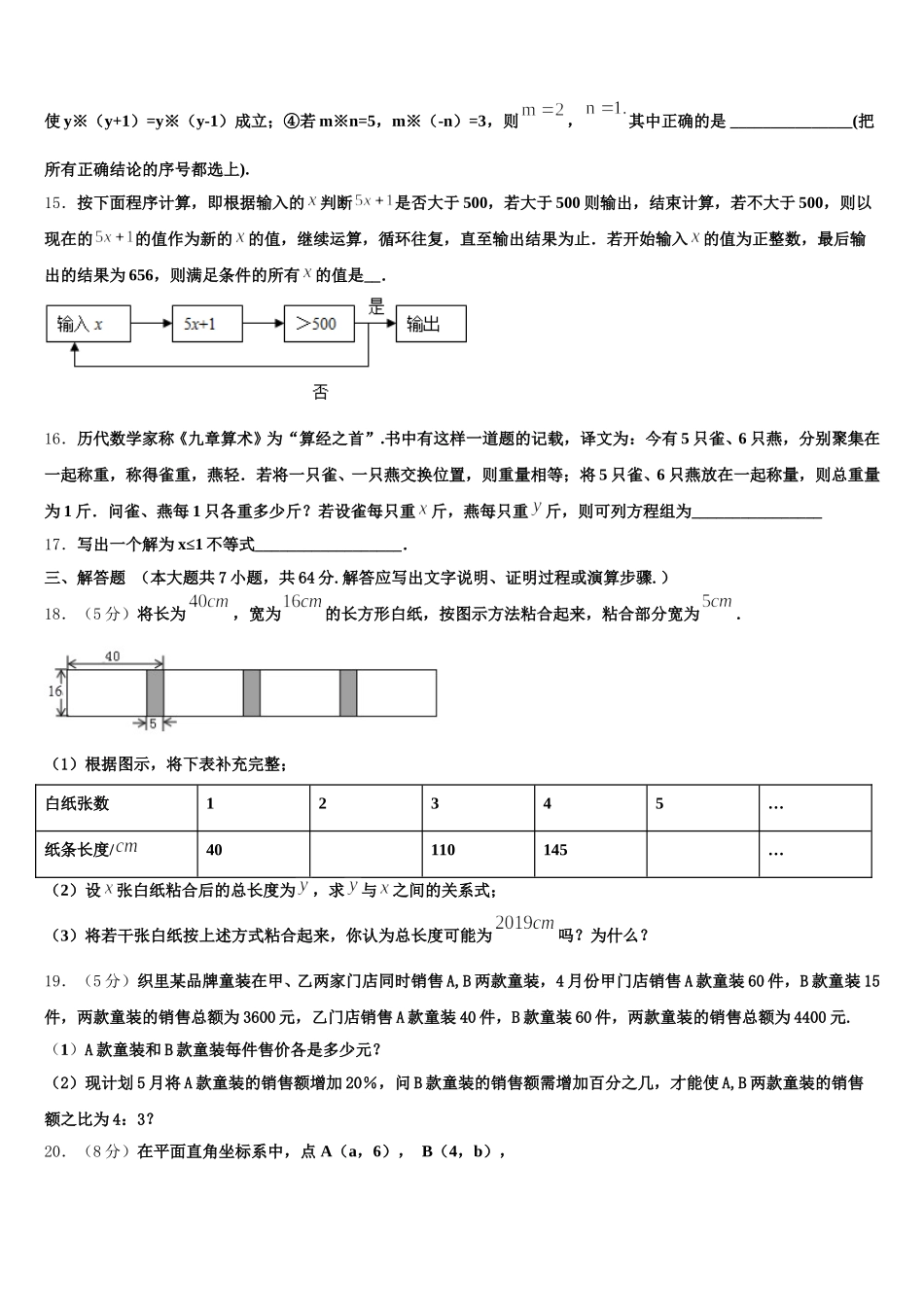 2024-2025学年安徽省亳州利辛县联考数学七下期末考试模拟试题含解析_第3页