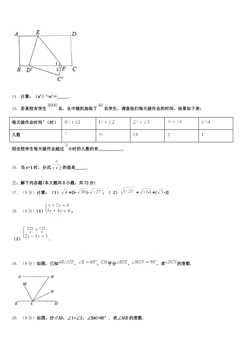 2025年淮北市重点中学七年级数学第二学期期末学业水平测试试题含解析_第3页