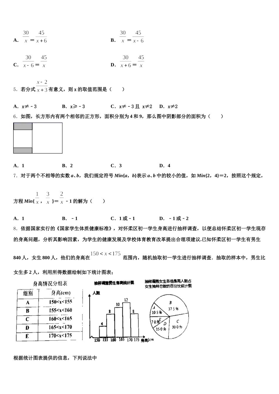 2024-2025学年安徽省宿州市数学七下期末教学质量检测模拟试题含解析_第2页