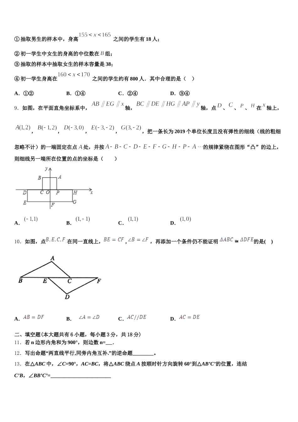 2024-2025学年安徽省宿州市数学七下期末教学质量检测模拟试题含解析_第3页