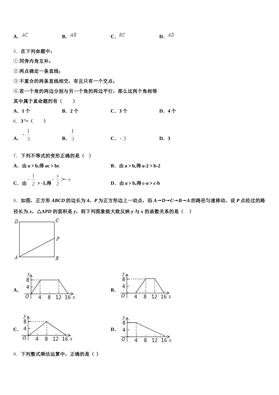 安庆四中学2025年数学七下期末预测试题含解析_第2页