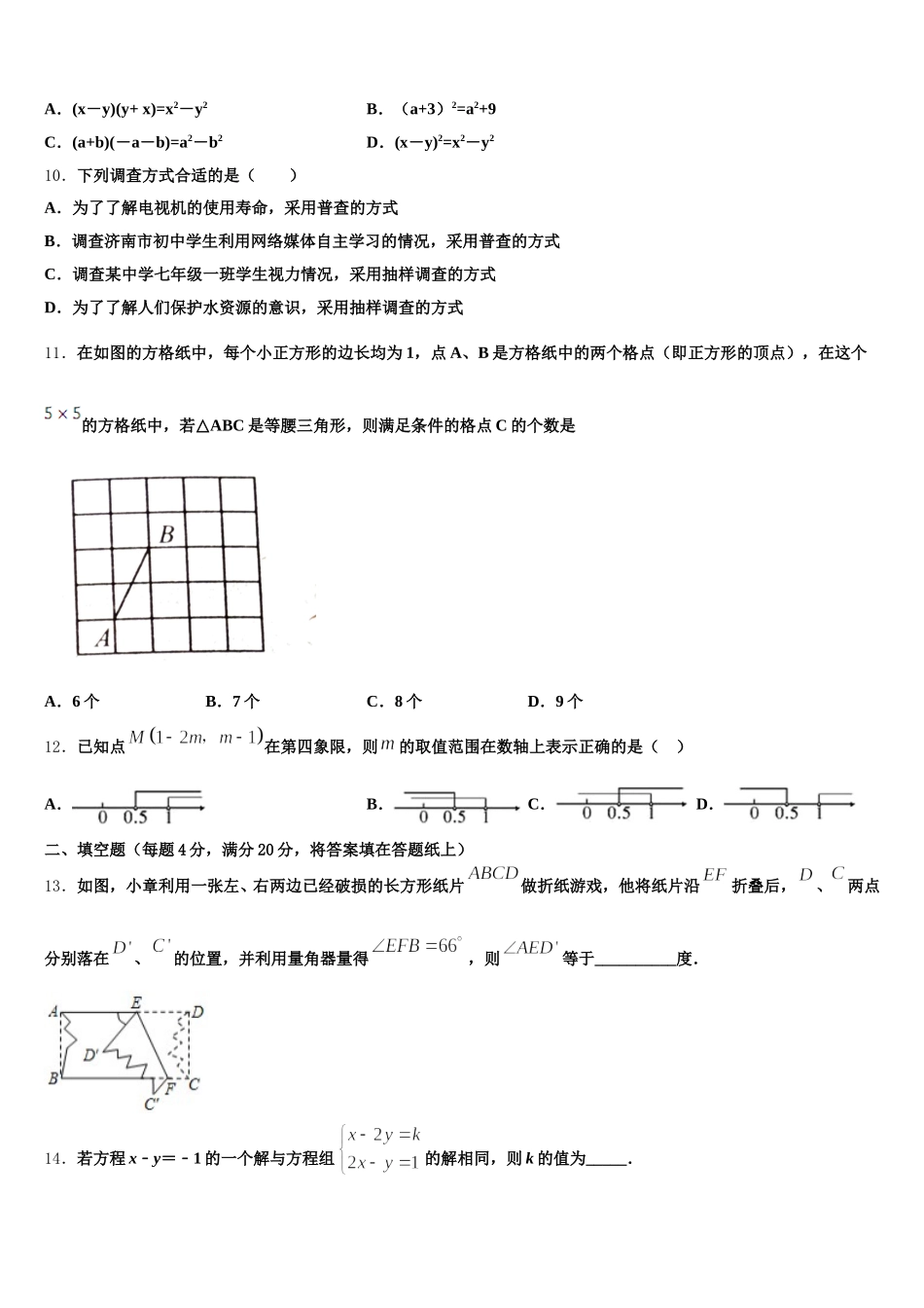 安庆四中学2025年数学七下期末预测试题含解析_第3页