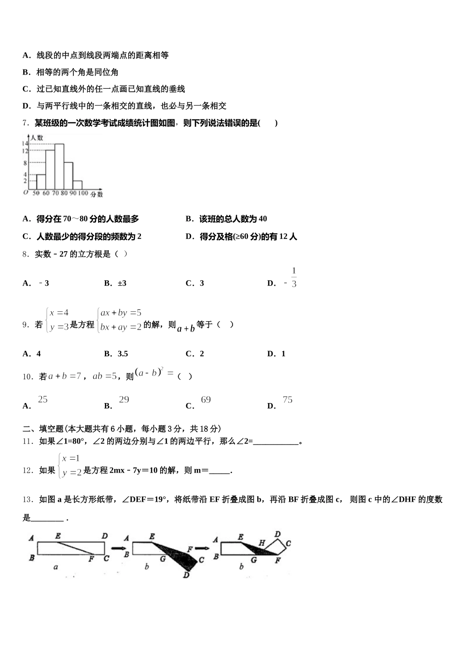 2025年安徽省合肥市名校七年级数学第二学期期末检测模拟试题含解析_第2页