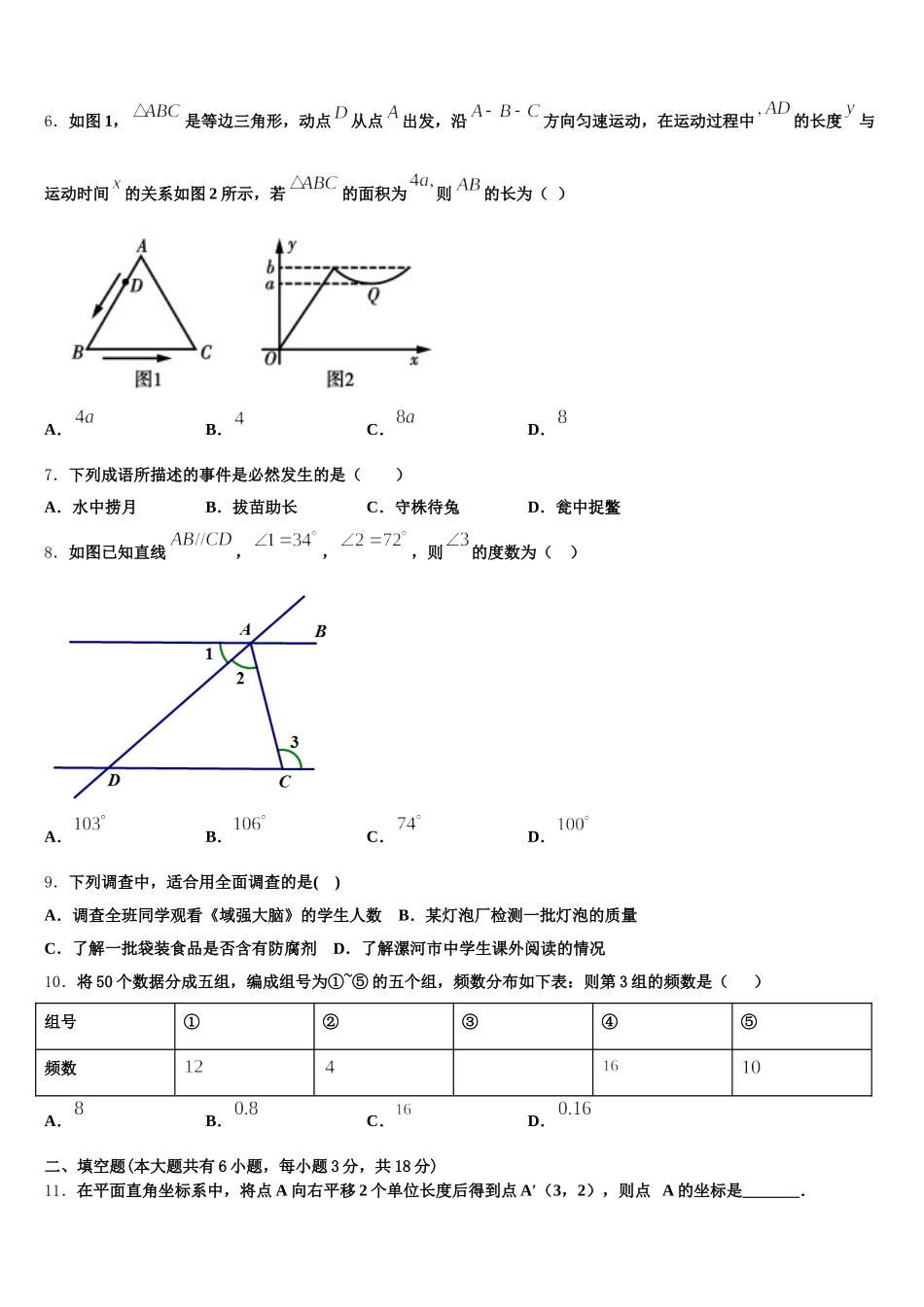 安徽省合肥市名校联考2025届数学七年级第二学期期末检测试题含解析_第2页