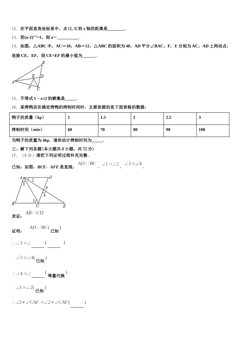 安徽省合肥市名校联考2025届数学七年级第二学期期末检测试题含解析_第3页