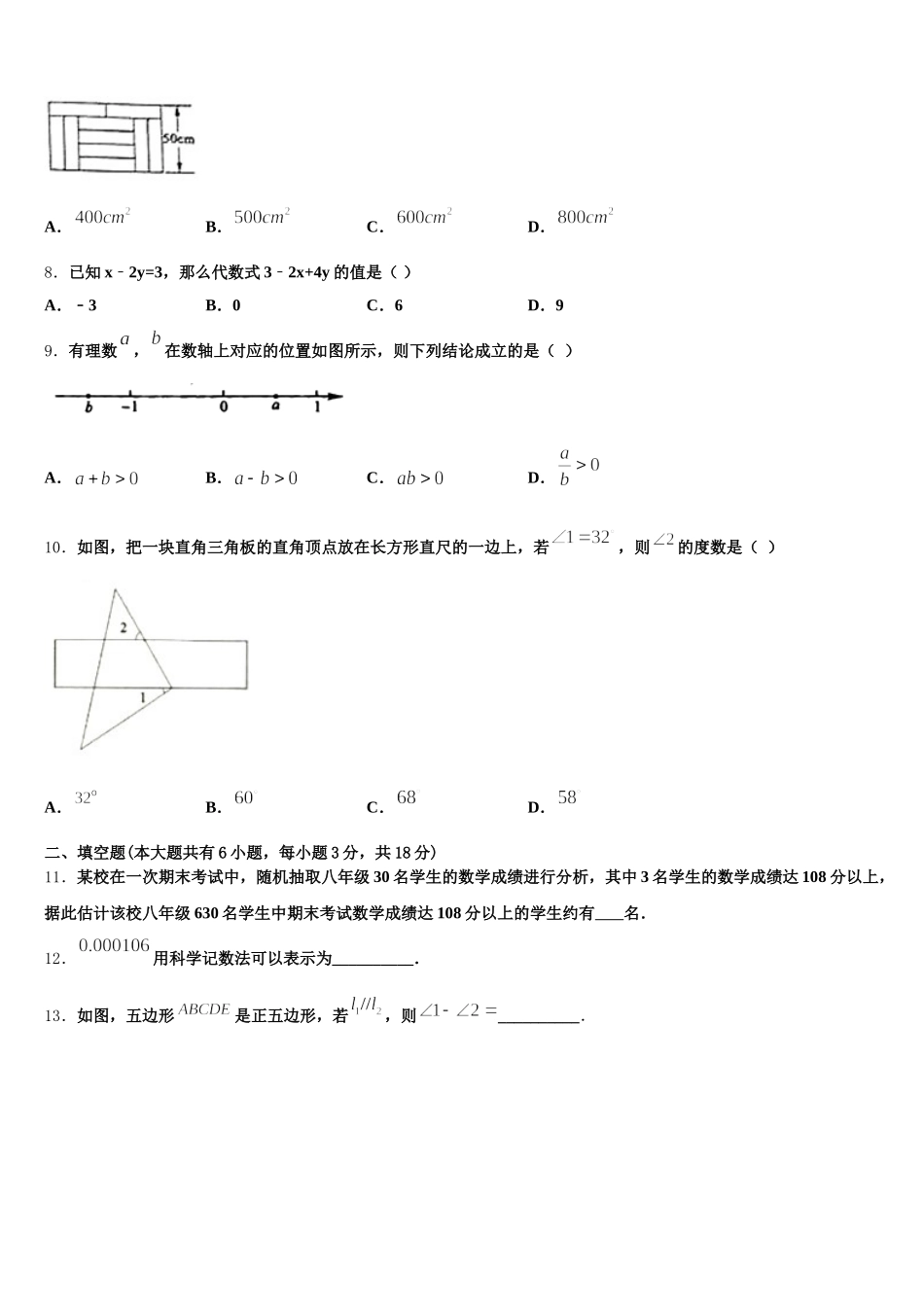 安徽省合肥市、安庆市名校2024-2025学年七下数学期末达标检测试题含解析_第2页