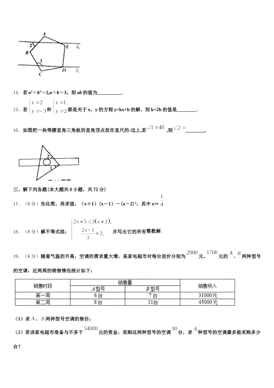 安徽省合肥市、安庆市名校2024-2025学年七下数学期末达标检测试题含解析_第3页