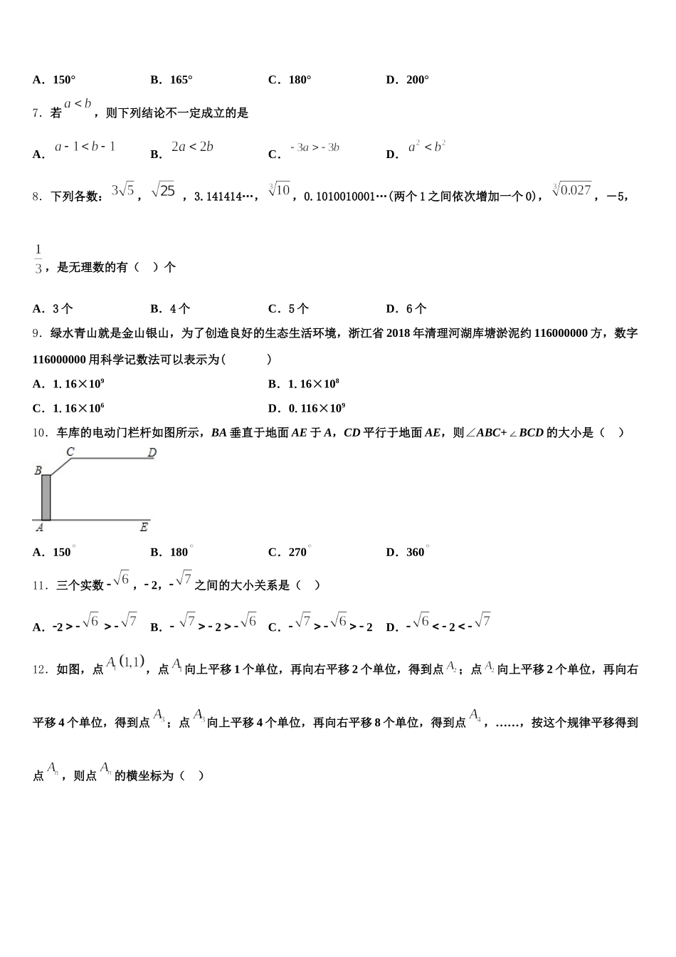 2025年安徽省桐城实验中学数学七年级第二学期期末复习检测试题含解析_第2页