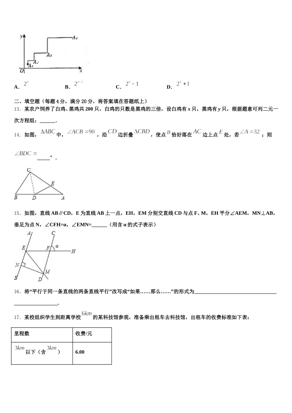 2025年安徽省桐城实验中学数学七年级第二学期期末复习检测试题含解析_第3页